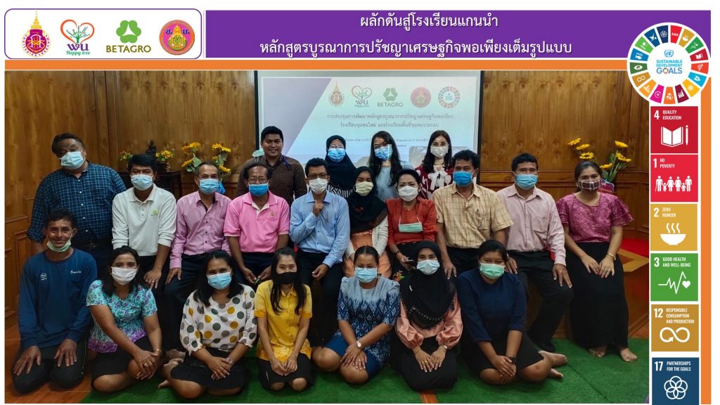 ปรัชญาเศรษฐกิจพอเพียง