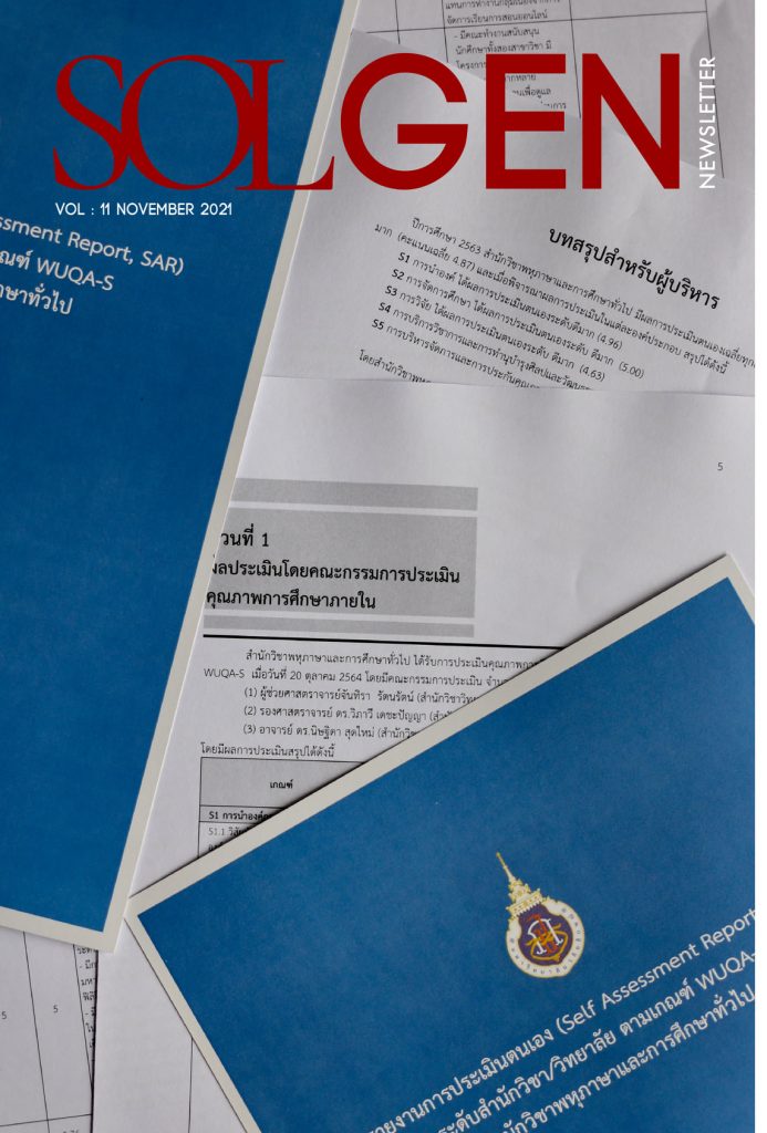 จดหมายข่าว เดือน ตุลาคม 2564