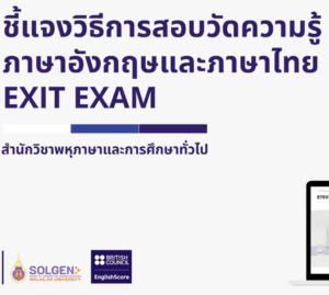 exit exam