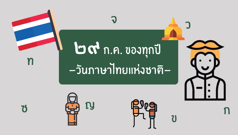 Thai language day