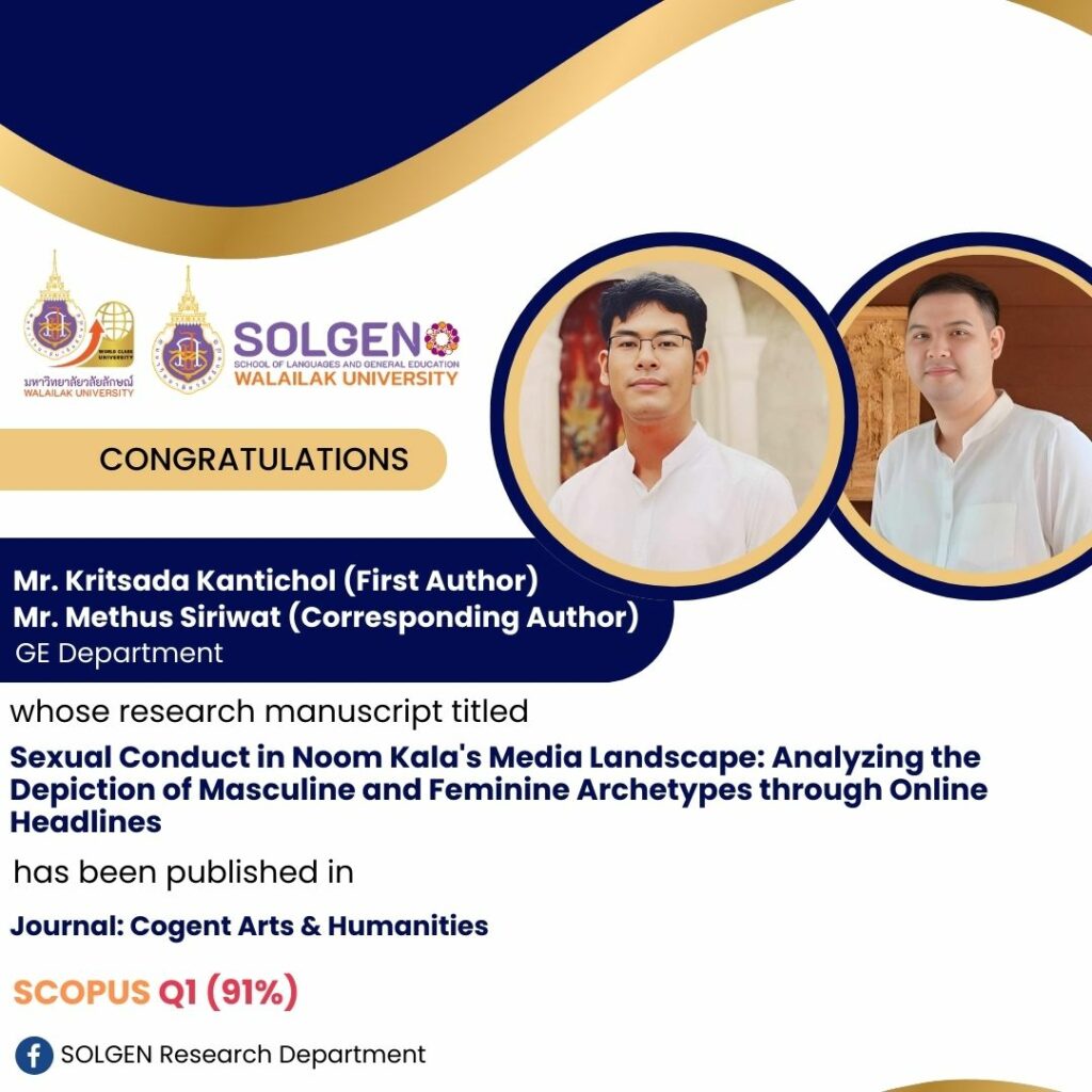 สรุปผลงานวิจัยตีพิมพ์ ประจำเดือนกรกฎาคม 2567