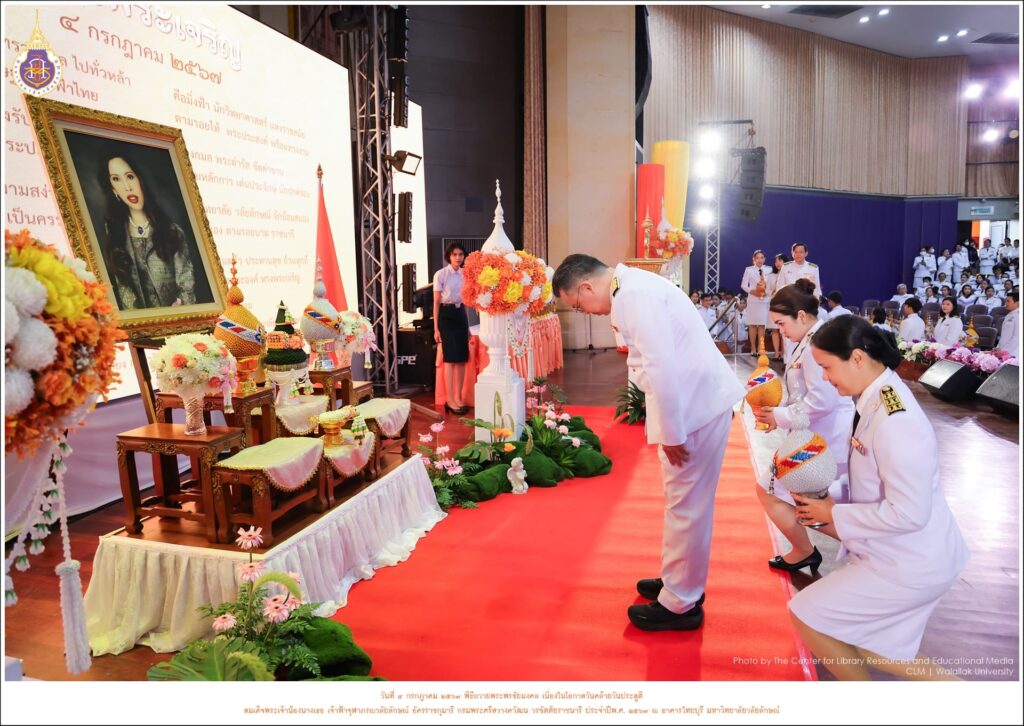 พิธีถวายพระพรชัยมงคล เนื่องในโอกาสวันคล้ายวันประสูติ สมเด็จพระเจ้าน้องนางเธอ เจ้าฟ้าจุฬาภรณวลัยลักษณ์ อัครราชกุมารี กรมพระศรีสวางควัฒน วรขัตติยราชนารี ประจำปี พ.ศ. 2567