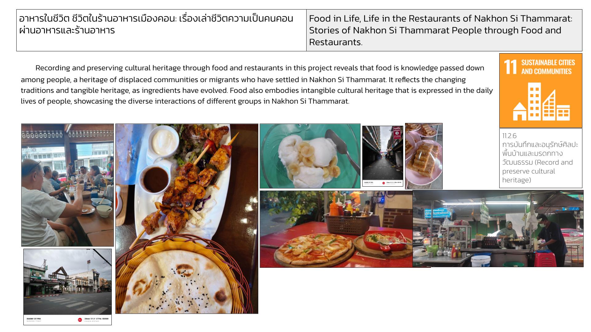 อาหารในชีวิต ชีวิตในร้านอาหารเมืองคอน