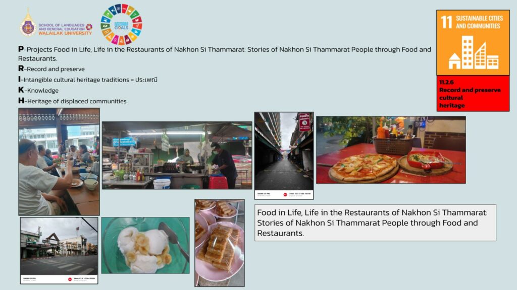 อาหารในชีวิต ชีวิตในร้านอาหารเมืองคอน