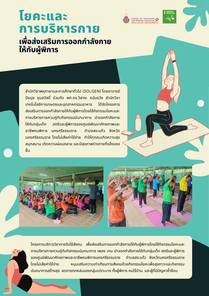 โยคะและการบริหารกาย