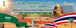 the Arab Language and Culture Exhibition