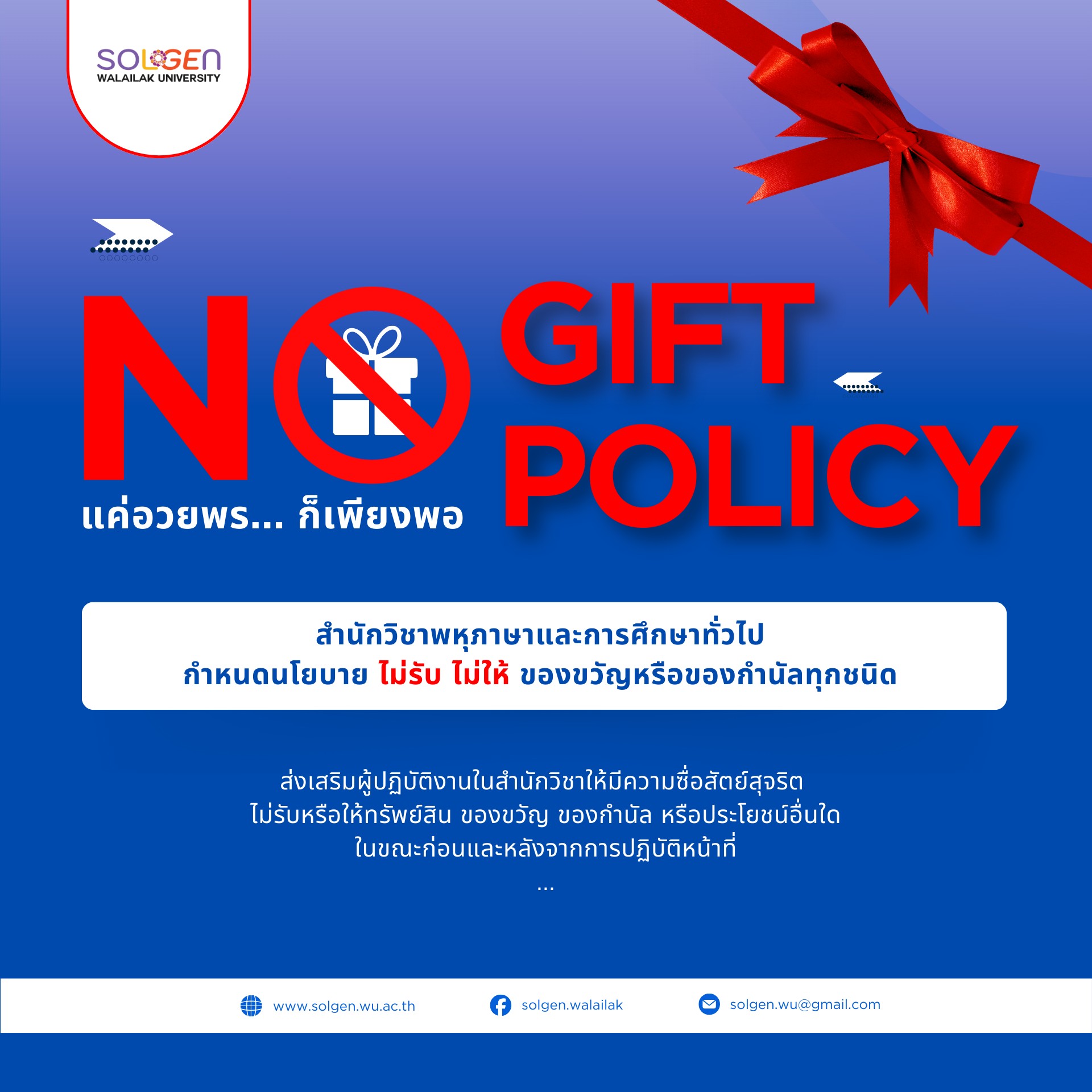 Solägen SOLGEN Announces “No Gift Policy” to Strengthen Organizational ...